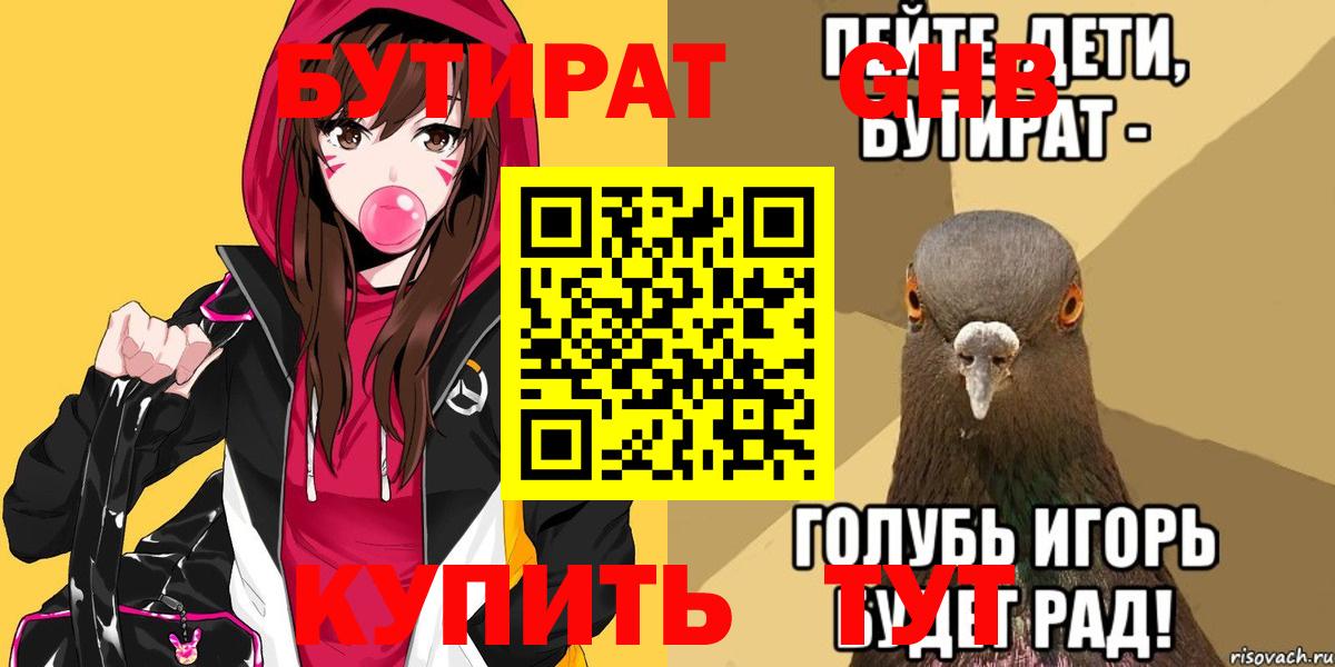 БУТИРАТ вода Семёнов