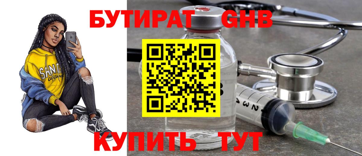 БУТИРАТ вода  Вход с VPN  Бутират  Семёнов 