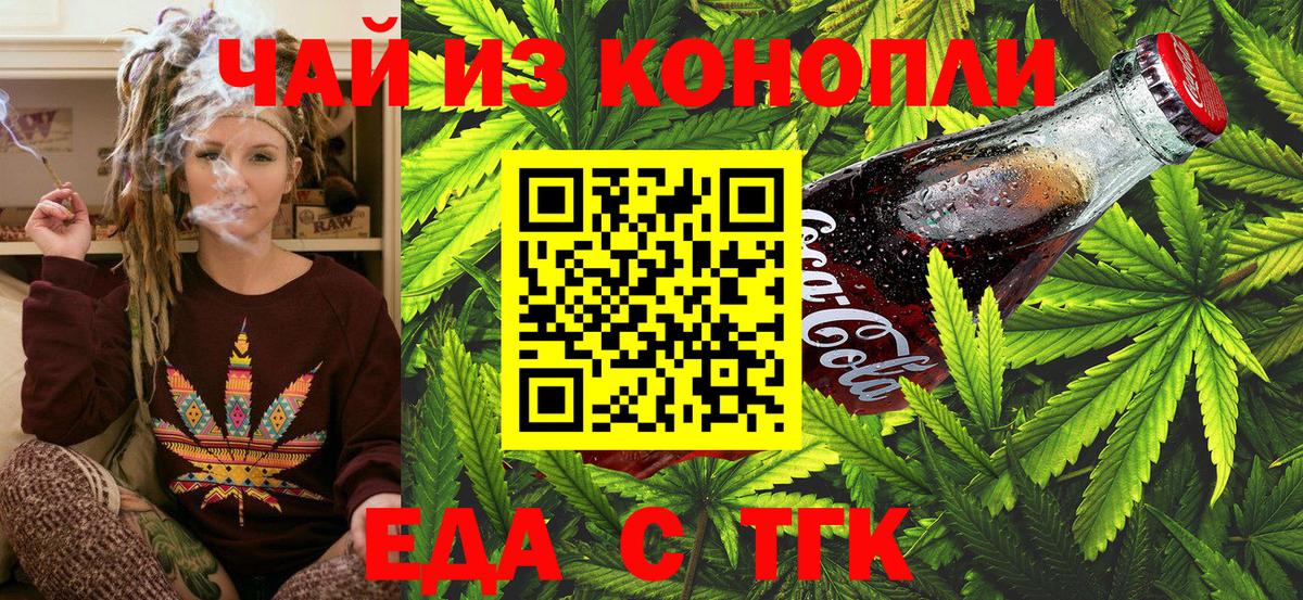 Семёнов  Еда ТГК конопля  Вход с VPN 