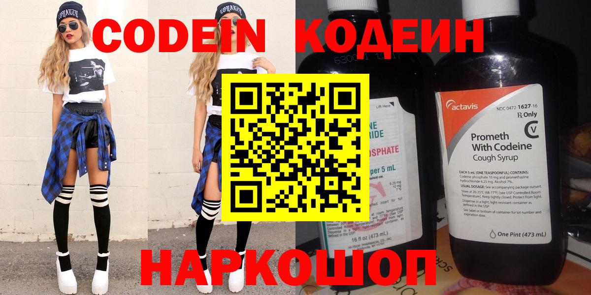 Кодеин Purple Drank Семёнов