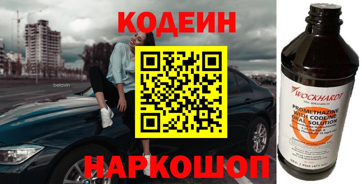 Семёнов  Кодеин Purple Drank  Кодеин Purple Drank  Вход с VPN 