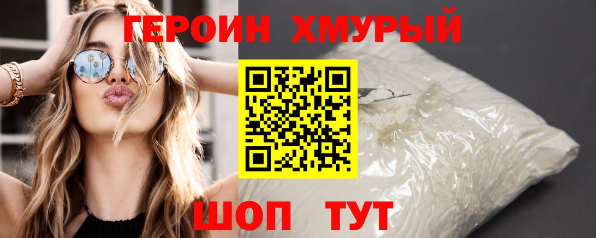 Семёнов  Героин хмурый  ГЕРОИН  Вход с VPN 