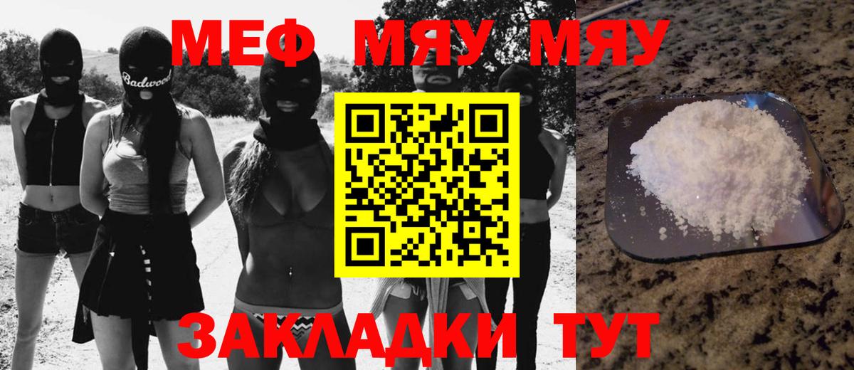 Меф мяу мяу  Семёнов